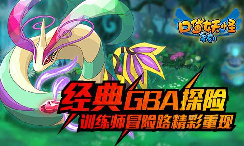群宠袭夏《口袋妖怪复刻》带你畅游精灵大陆