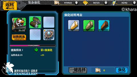 越战越强《EVA适格者》装备强化介绍
