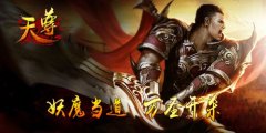 斩天劈地《天尊》血斩邪魅称霸
