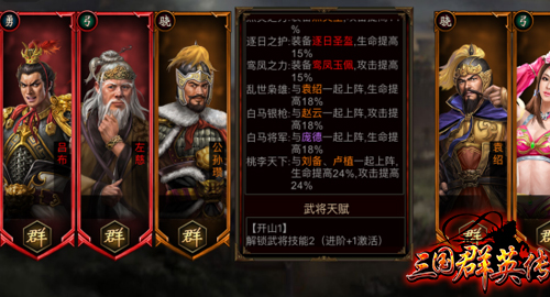 吕布配华佗？《三国群英传》手游群雄武将推荐
