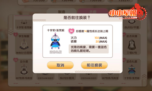 最强军娘育成计划 《小小军姬》独家换装曝光