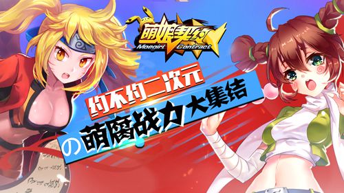 私人订制《萌娘契约》打造你的专属后宫团！