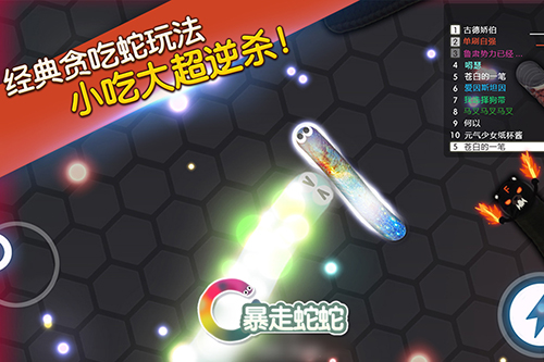 绝处逢生！《暴走蛇蛇》创新“反杀”玩法根本