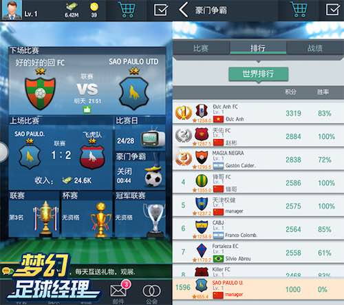 手把手教你打匹配 《梦幻足球经理》常用套路分