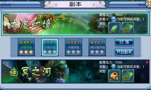 《幻灵仙域》幻境模式参透悟性之缘