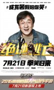 《绝地逃亡》手游iOS今日上线，影游联动双上市