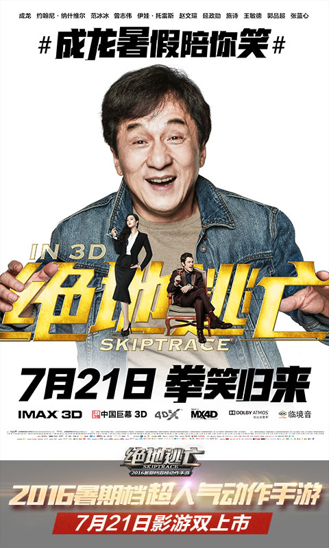 《绝地逃亡》手游iOS今日上线，影游联动双上市