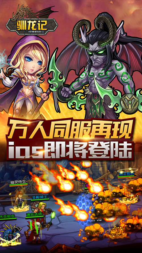 放置类魔兽题材手游《驯龙记》ios版即将开测