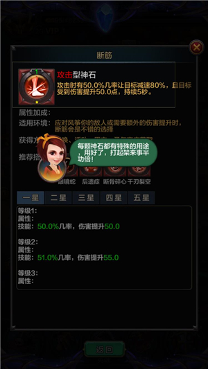 《围攻大菠萝》神石获取和搭备技巧一览