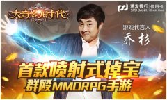 大奇幻时代将携手浦发银行推专属福利