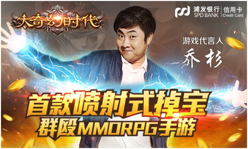 大奇幻时代将携手浦发银行推专属福利