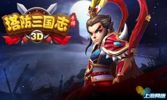 专注细分领域 上游推新品《塔防三国志手游》