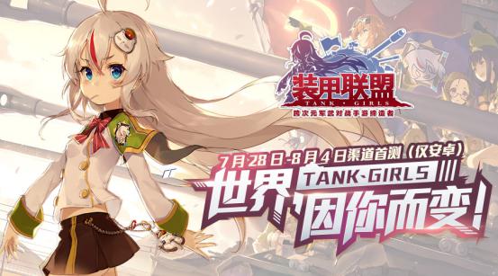 真金不怕火炼！《装甲联盟》诚邀多国知名媒体