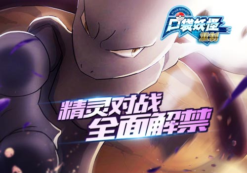 重塑二十年经典   《口袋妖怪重制》即将首发