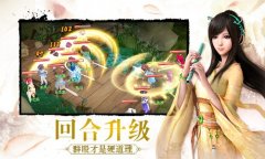 回合再升级！《仙剑3D回合》群殴才是硬道理！