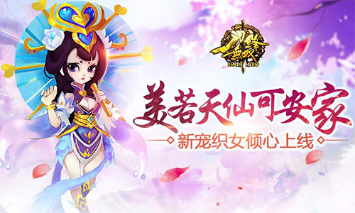 豺狼当道织女安家《刀锋无双》2.1版本新型坐骑