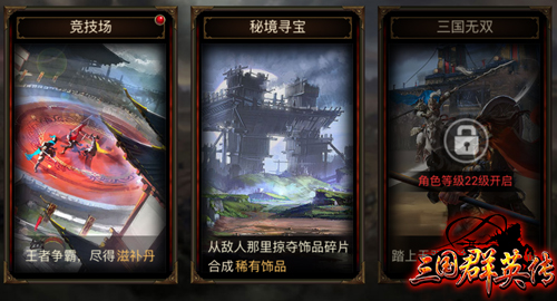 群雄争霸！《三国群英传》手游PVP竞技场玩法揭