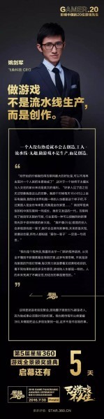 飞鱼科技姚剑军：做游戏，不是流水线生产而是
