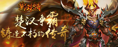测试数据惊艳《楚汉传奇》手游即将燃情上线