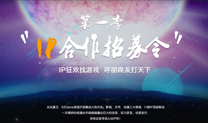 52Game平台IP招募启动  《真?三国无双》等顶级IP虚