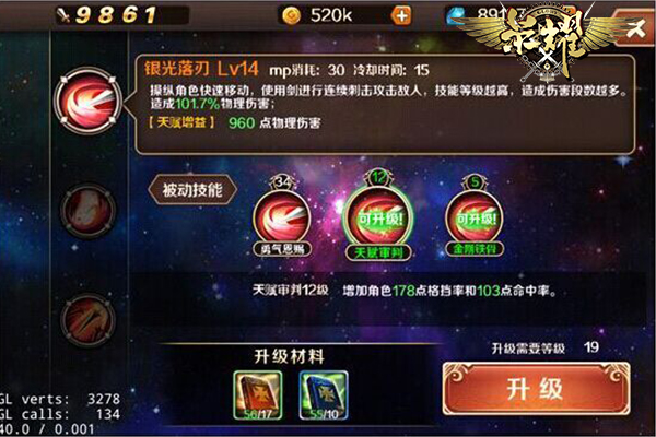 《荣耀》战力攻略之技能提升篇
