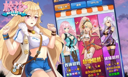 不可描述的手游 《校花的贴身高手》8月2日上架