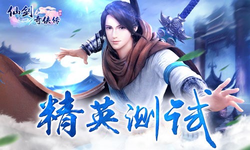 回合群殴新时代！《仙剑3D回合》阵营视频首曝