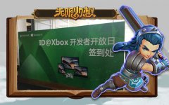 潮爆今夏！翻翻豆携《无限幻想》重磅亮相微软