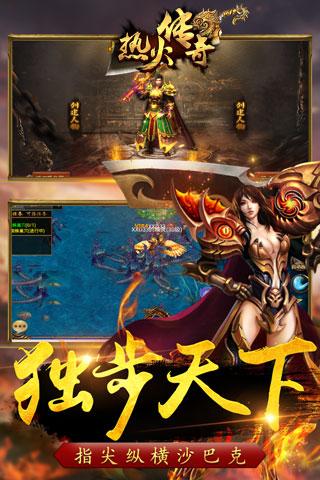 群雄逐鹿烽烟再起 《热火传奇》7月27日燃情公测