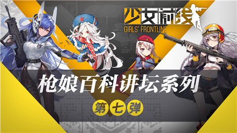 《少女前线》枪娘百科讲坛——夜战篇