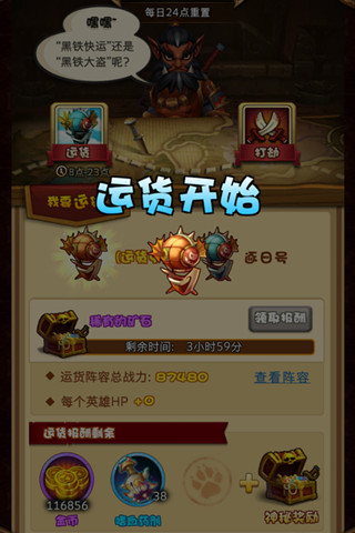 亲，有你的快递儿 揭秘《剑圣觉醒OL》黑铁快运