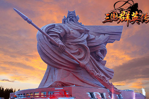 1320吨关羽铜像亮相荆州 三国群英传手游玩家点赞