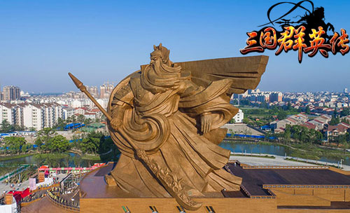 1320吨关羽铜像亮相荆州 三国群英传手游玩家点赞