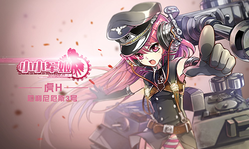 抗争的少女 《小小军姬》机甲姬全面揭秘