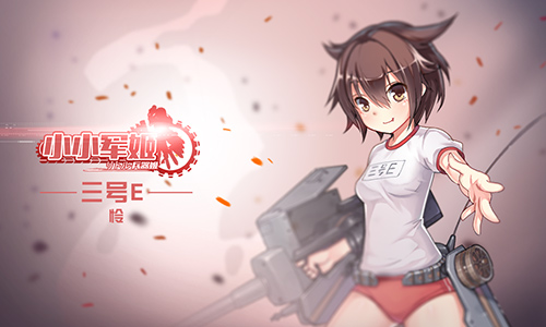 抗争的少女 《小小军姬》机甲姬全面揭秘