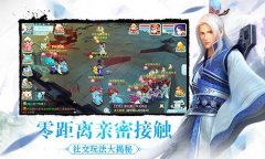 零距离亲密接触 《仙剑3D回合》社交玩法大揭秘