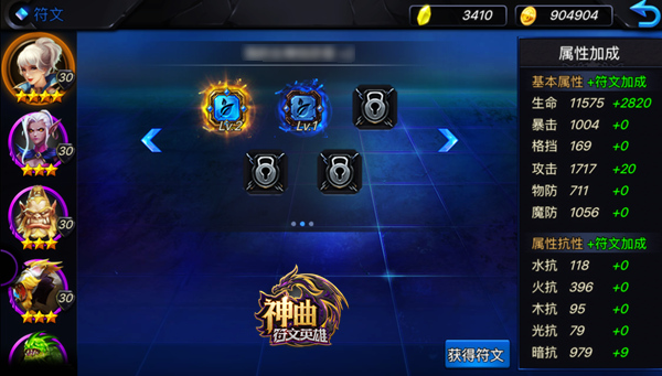 符文激活 《神曲之符文英雄》远古符文炼金揭秘