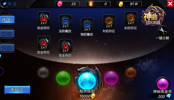 符文激活 《神曲之符文英雄》远古符文炼金揭秘