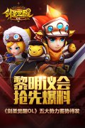 黎明议会抢先爆料《剑圣觉醒OL》五大势力蓄势待