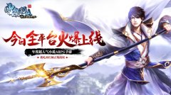 手游《雪鹰领主》今日全平台上线 开创玄幻手游