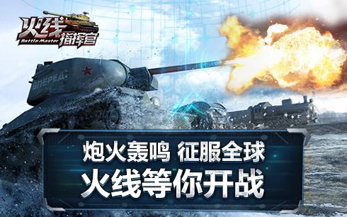 《火线指挥官》飓风测试来袭，邀你为奥运呐喊