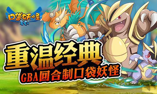 《口袋妖怪复刻》高级狩猎场将更新 强力精灵助