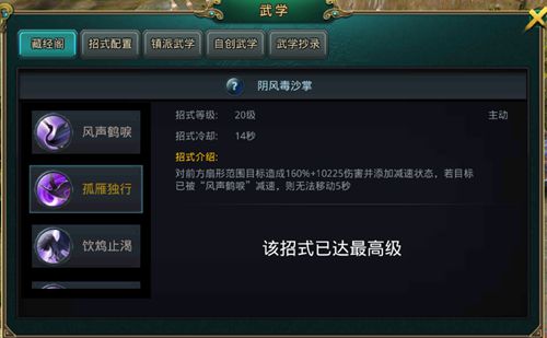 《白发魔女传》正版手游藏经阁之阴风毒沙掌