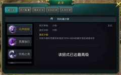 《白发魔女传》正版手游藏经阁之阴风毒沙掌