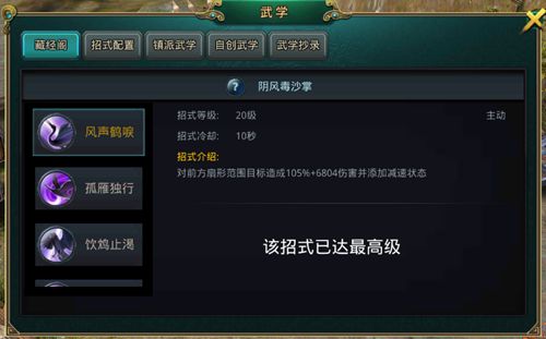 《白发魔女传》正版手游藏经阁之阴风毒沙掌