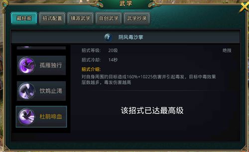《白发魔女传》正版手游藏经阁之阴风毒沙掌