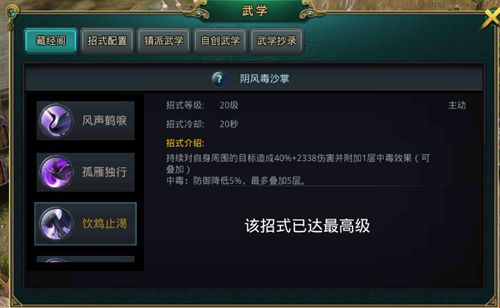 《白发魔女传》正版手游藏经阁之阴风毒沙掌