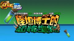 《战斗吧！坦克》BOSS大战再度来袭