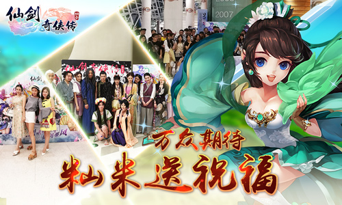 《仙剑3D回合》8月18日全平台首发预约开启  众籼