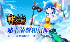 《战之海贼》经典游戏情节品鉴